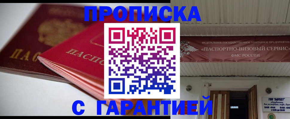 прописка гарантия в Инте