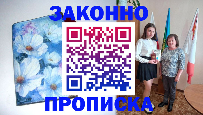 прописка для кредита в Инте